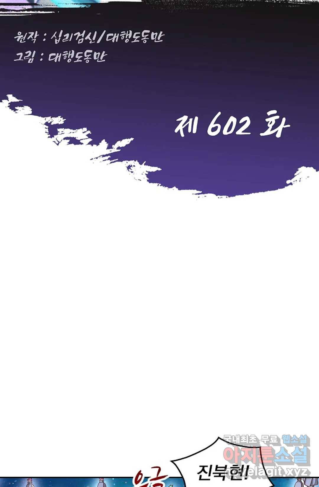 Retry: 다시 한번 최강 신선으로 602화 2