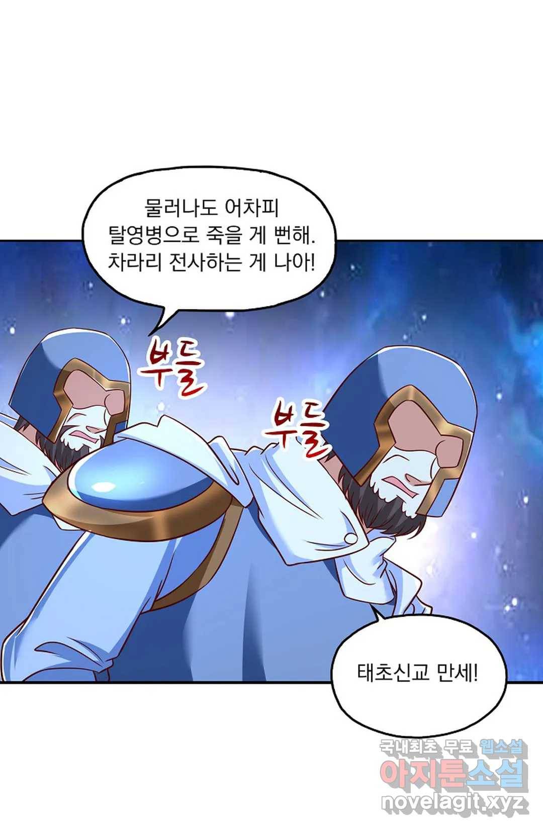 Retry: 다시 한번 최강 신선으로 602화 13