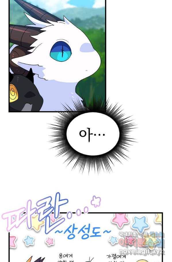 아스테리스크 17화 12