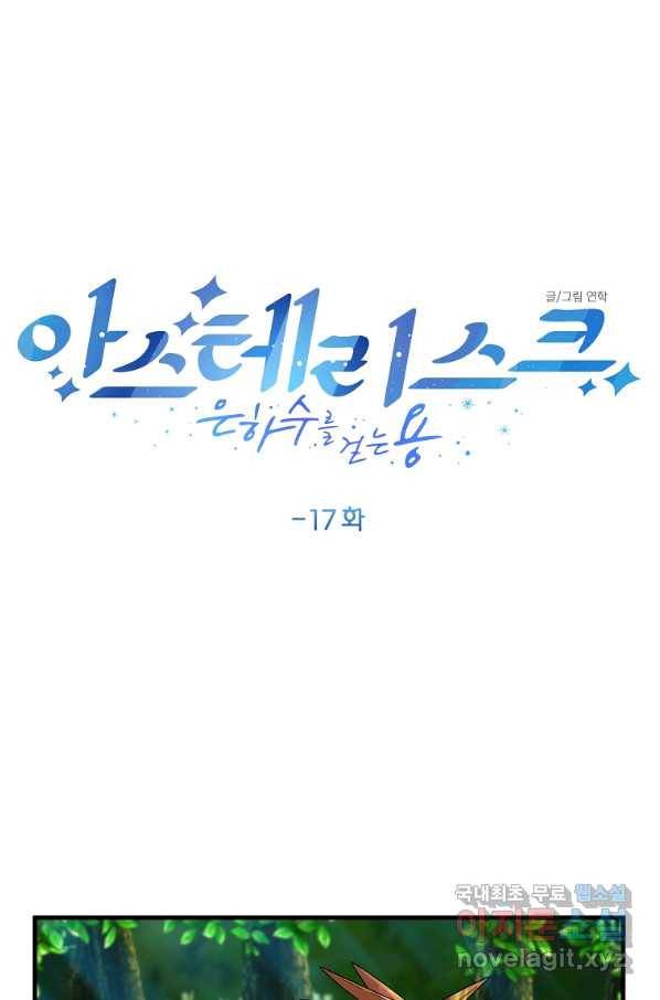 아스테리스크 17화 14