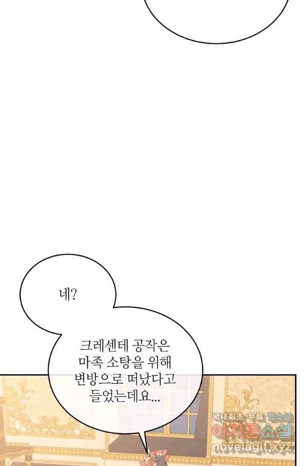 목표는 금수저로 무병장수하기입니다 101화 3