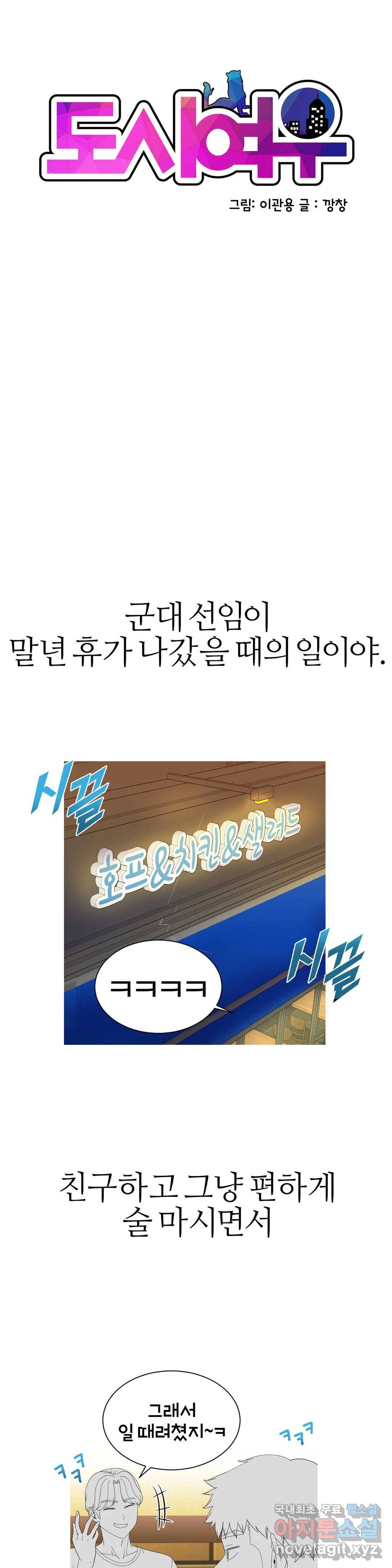 도시여우 4화 1