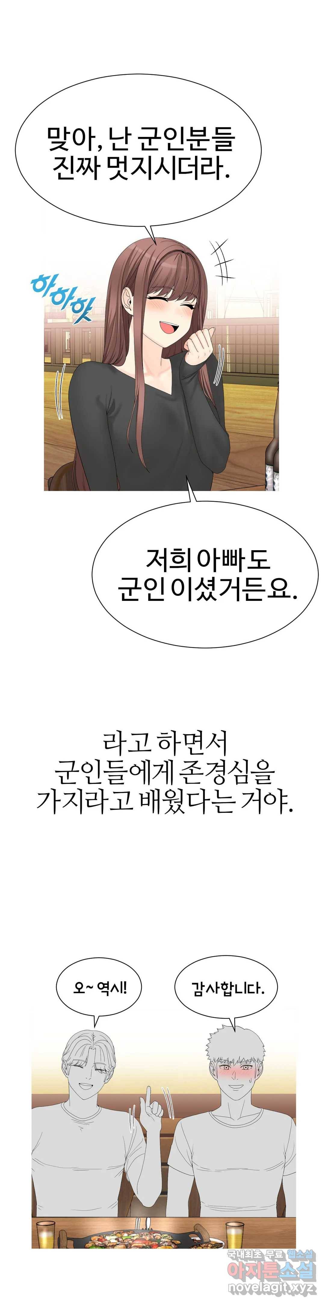 도시여우 4화 5
