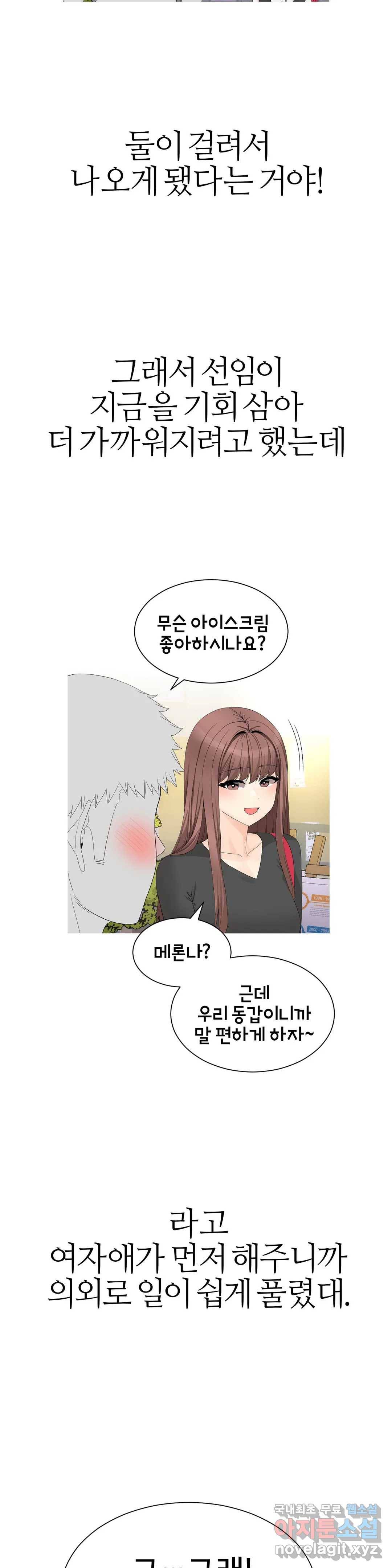 도시여우 4화 9