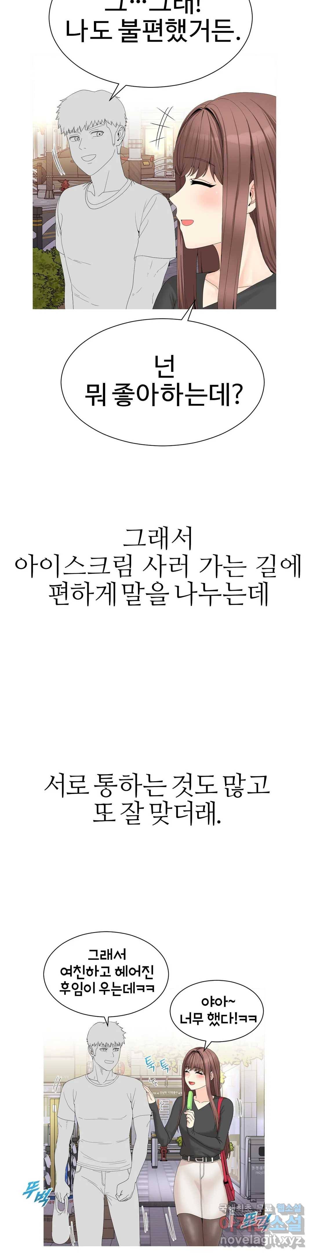 도시여우 4화 10