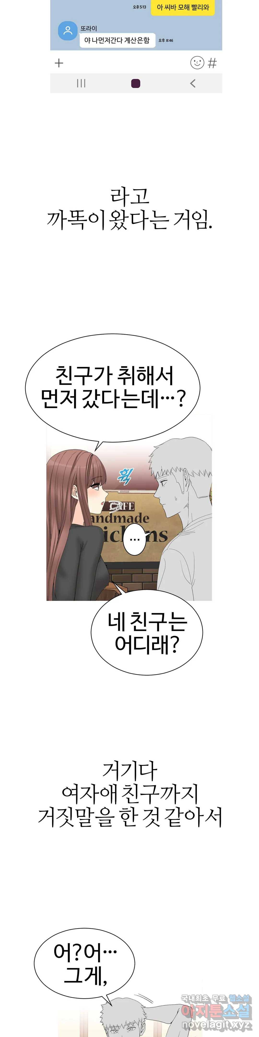 도시여우 4화 12