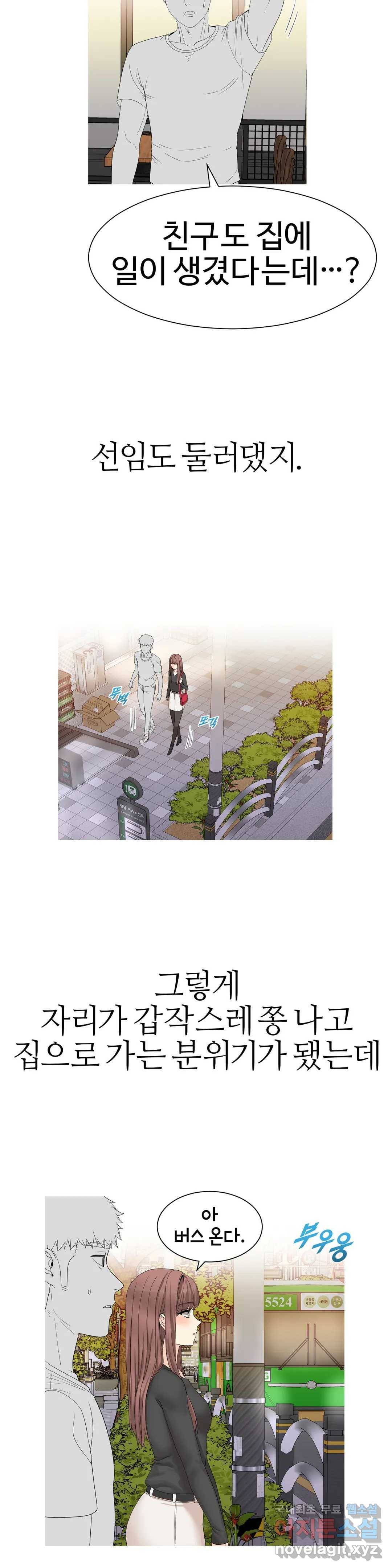 도시여우 4화 13
