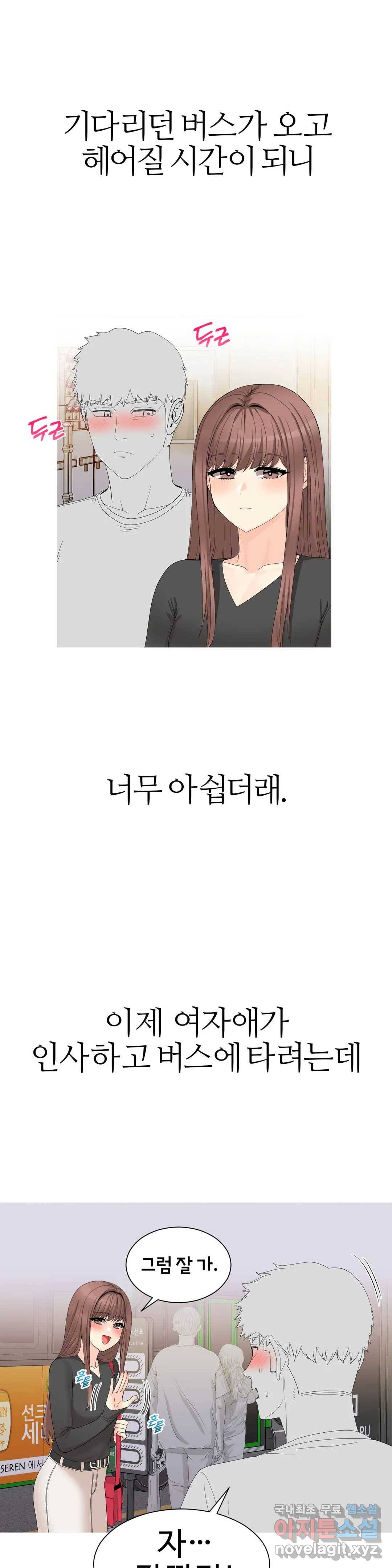 도시여우 4화 14