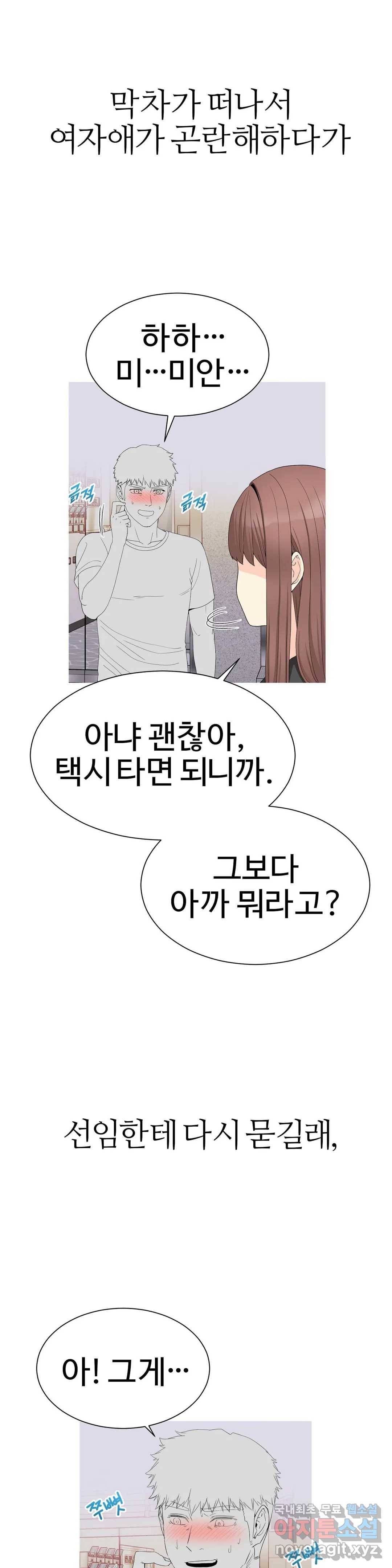 도시여우 4화 17