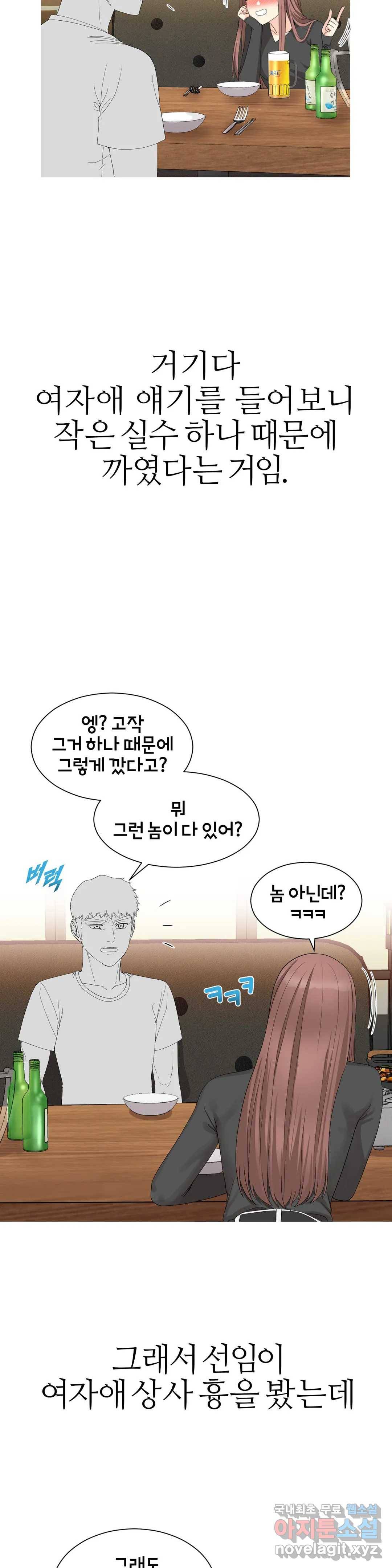 도시여우 4화 22