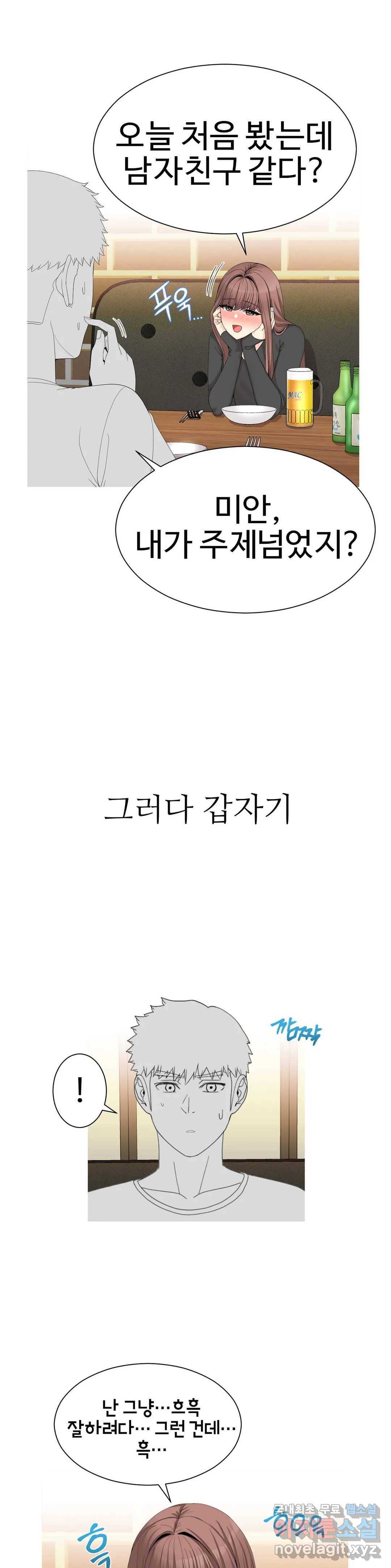도시여우 4화 24