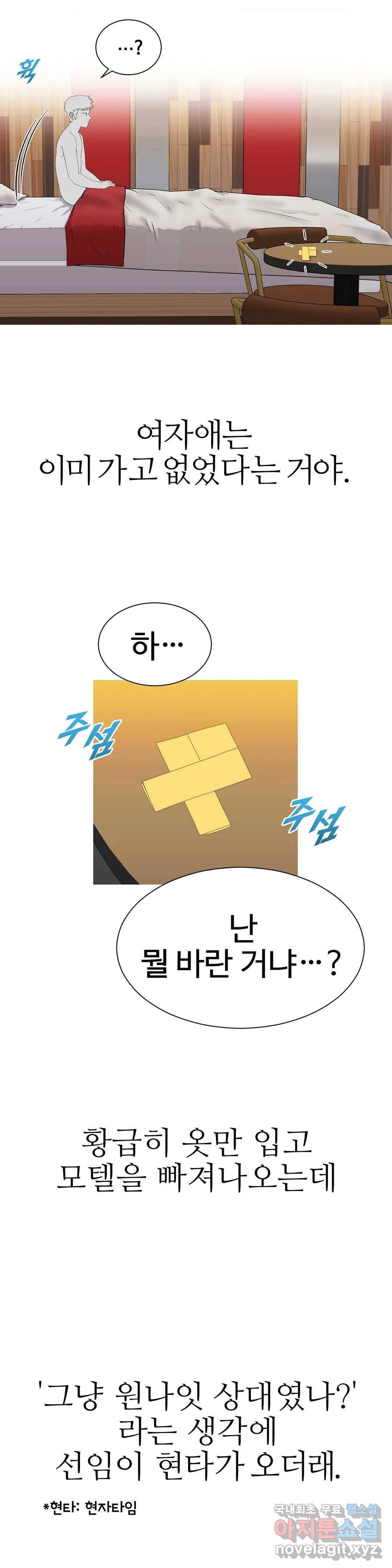 도시여우 4화 31