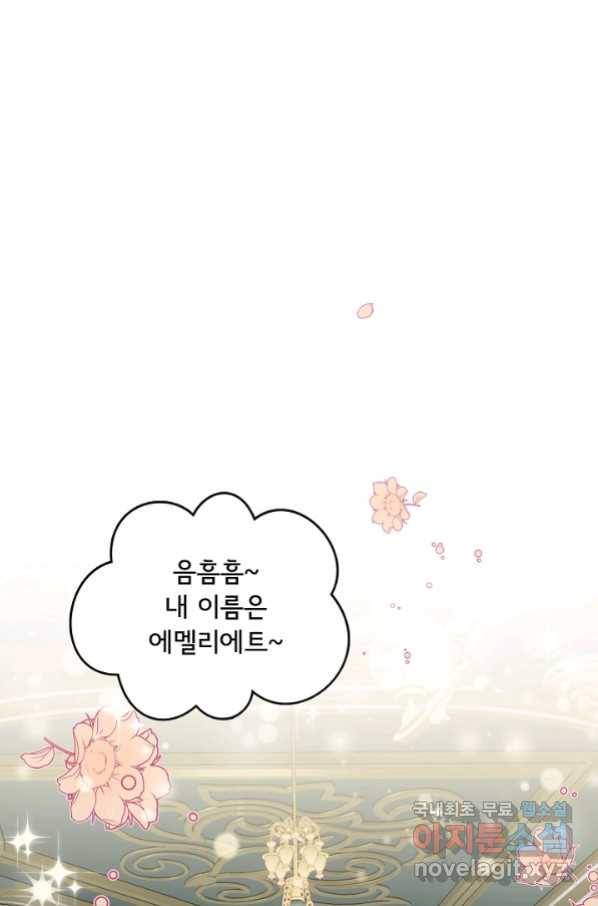주인공들의 아이로 태어났다 5화 1