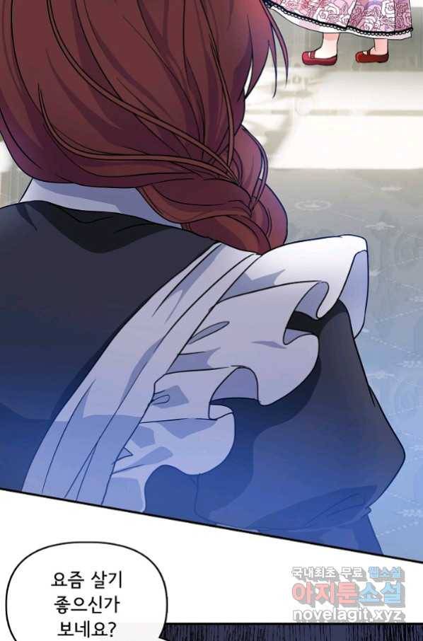 주인공들의 아이로 태어났다 5화 5