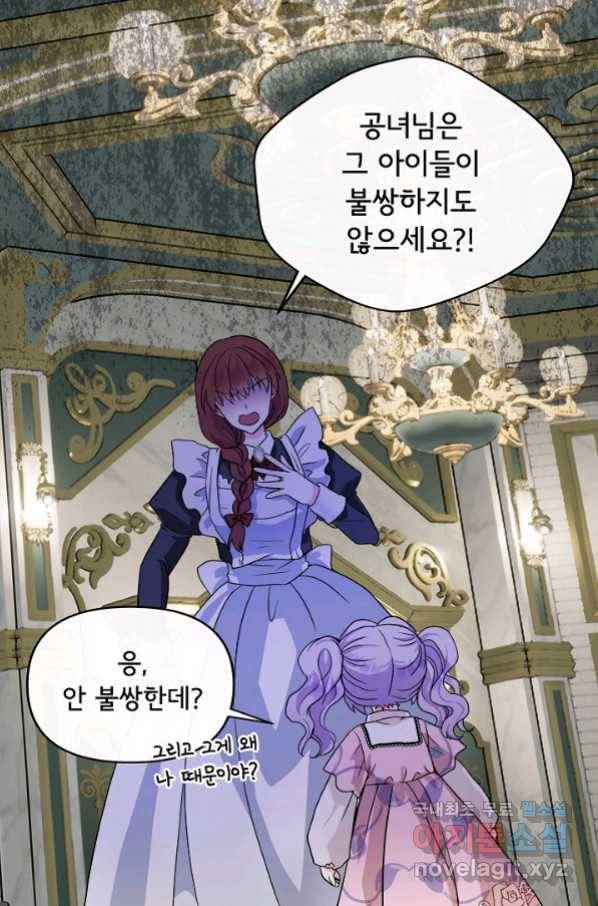 주인공들의 아이로 태어났다 5화 10