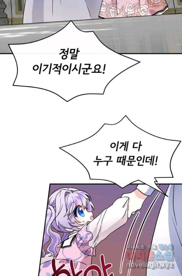 주인공들의 아이로 태어났다 5화 11