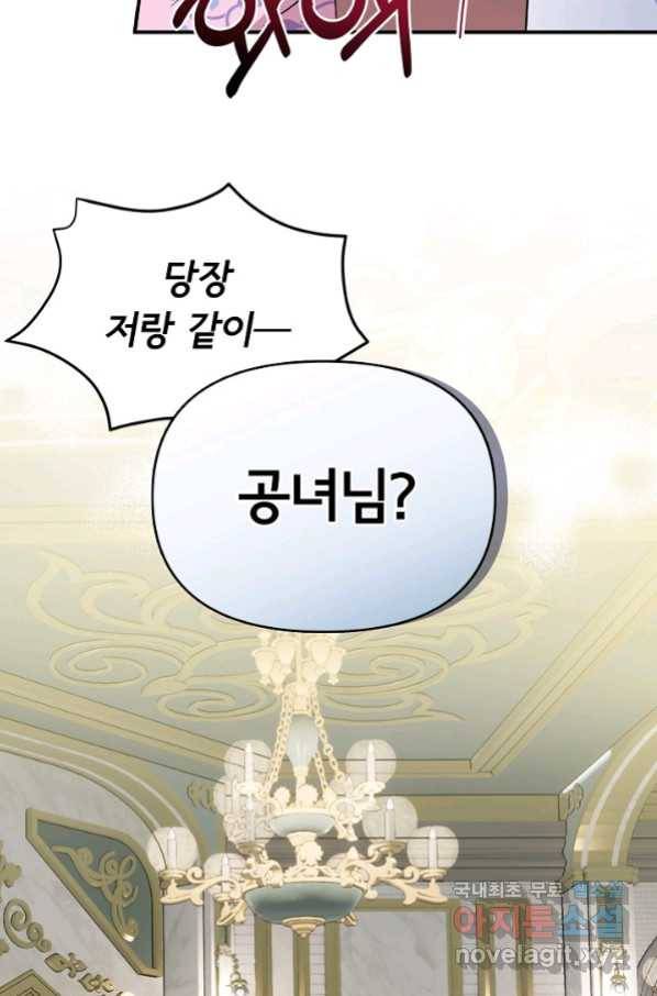 주인공들의 아이로 태어났다 5화 12