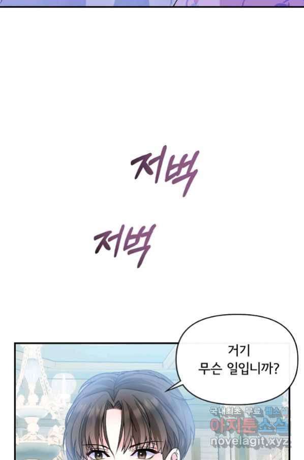 주인공들의 아이로 태어났다 5화 14