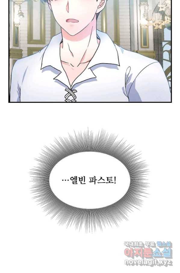 주인공들의 아이로 태어났다 5화 15