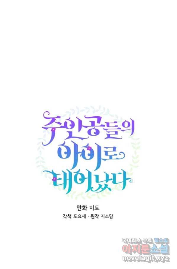 주인공들의 아이로 태어났다 5화 16