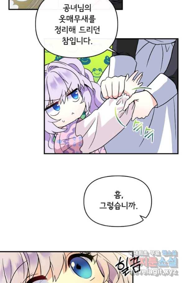 주인공들의 아이로 태어났다 5화 18