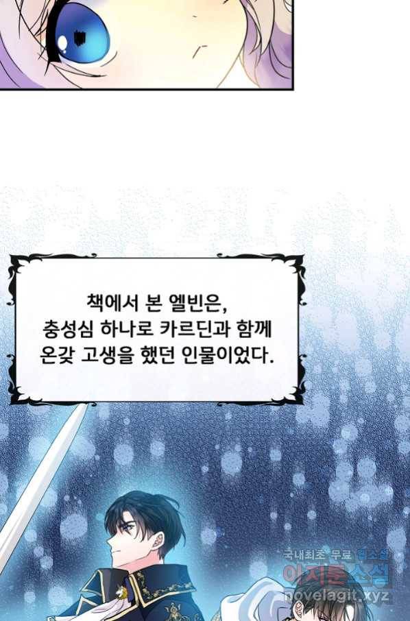 주인공들의 아이로 태어났다 5화 19