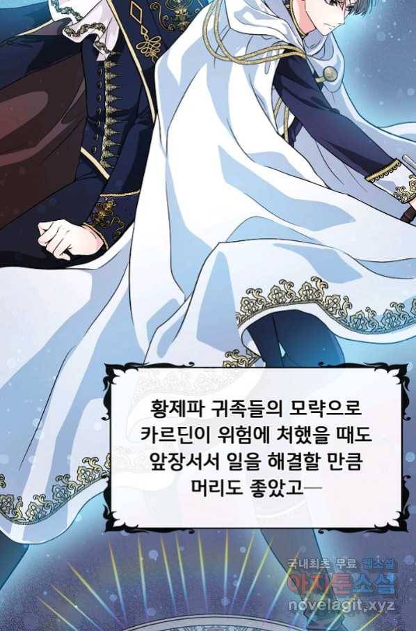 주인공들의 아이로 태어났다 5화 20
