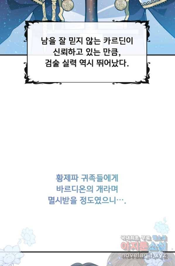 주인공들의 아이로 태어났다 5화 22