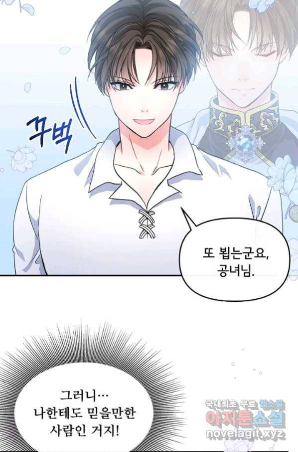 주인공들의 아이로 태어났다 5화 23