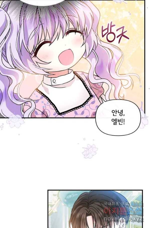 주인공들의 아이로 태어났다 5화 24