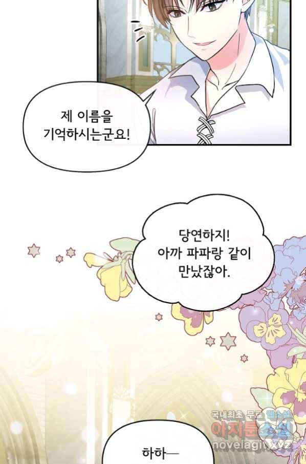 주인공들의 아이로 태어났다 5화 25