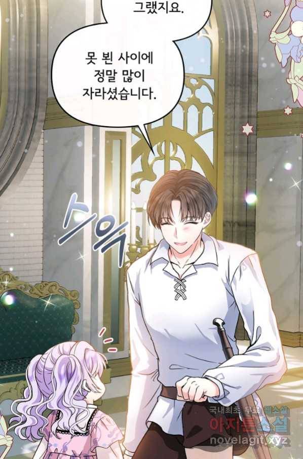 주인공들의 아이로 태어났다 5화 26