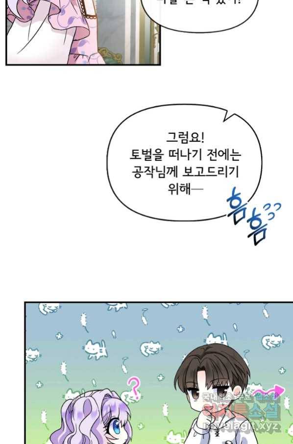 주인공들의 아이로 태어났다 5화 28