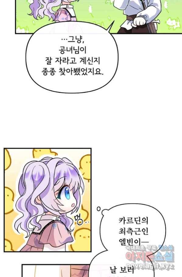 주인공들의 아이로 태어났다 5화 29