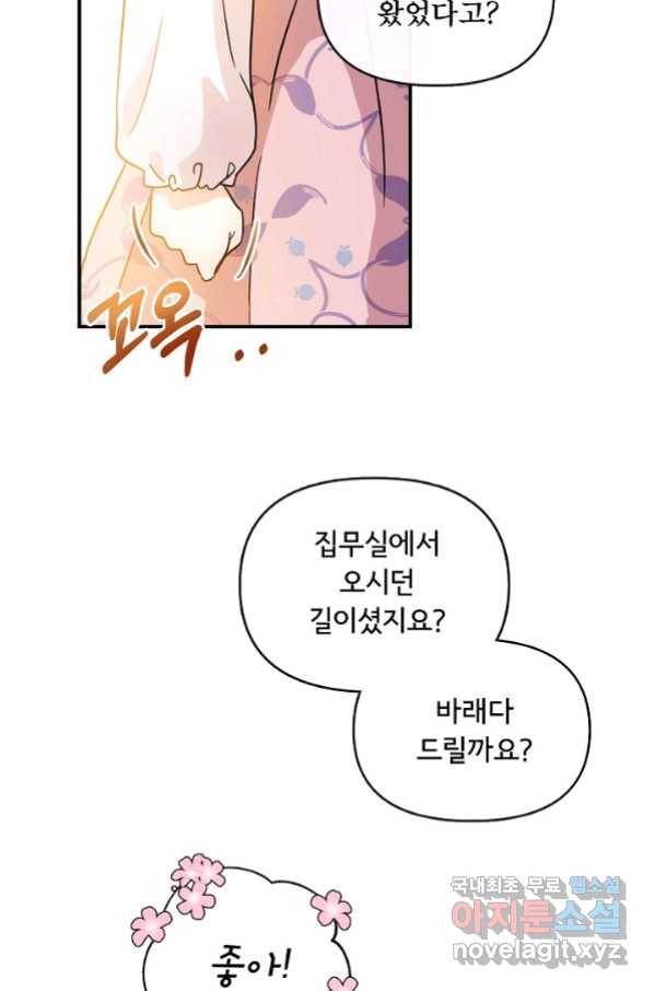 주인공들의 아이로 태어났다 5화 30