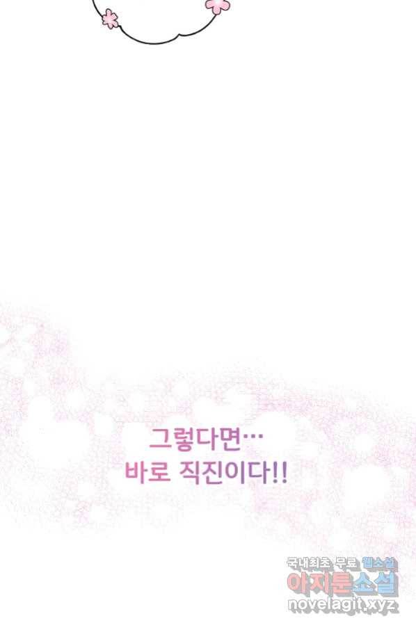 주인공들의 아이로 태어났다 5화 31