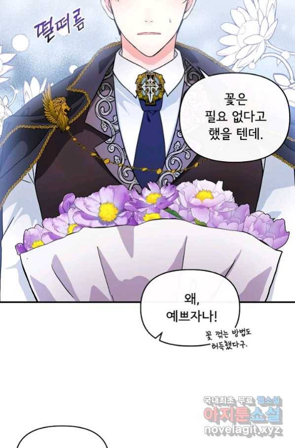 주인공들의 아이로 태어났다 5화 34