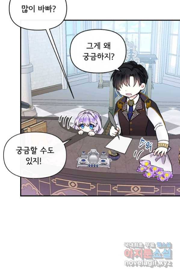 주인공들의 아이로 태어났다 5화 35