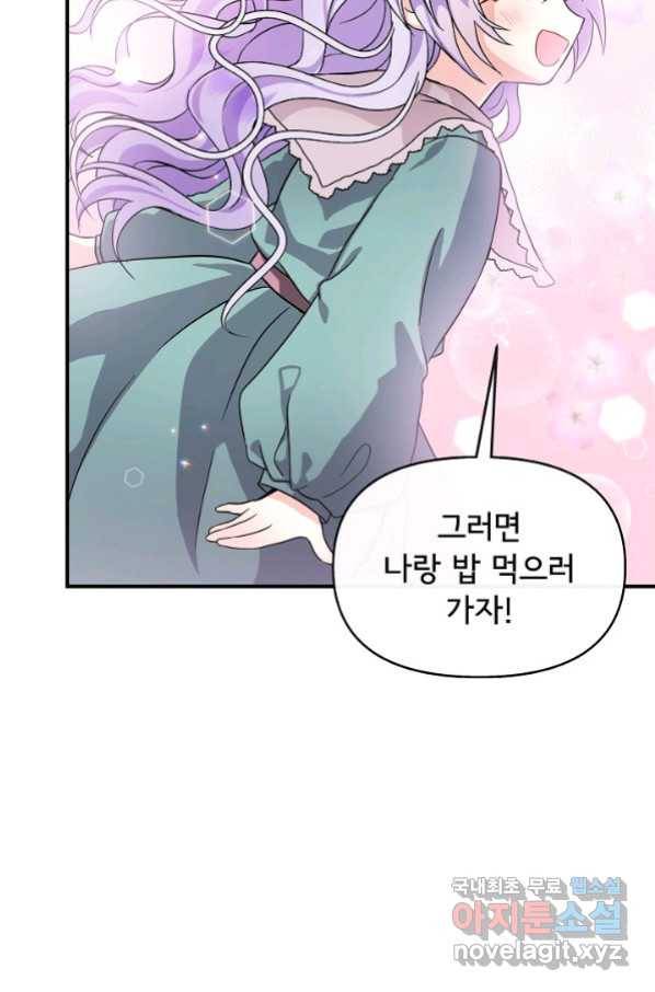주인공들의 아이로 태어났다 5화 37