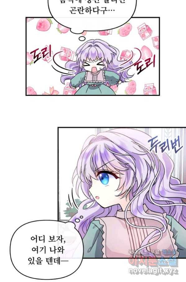 주인공들의 아이로 태어났다 5화 42