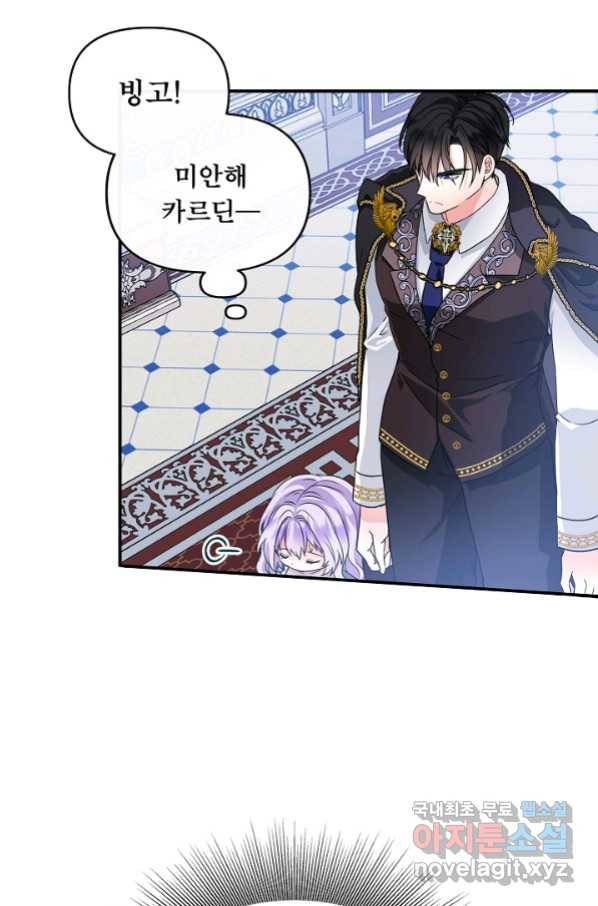 주인공들의 아이로 태어났다 5화 44