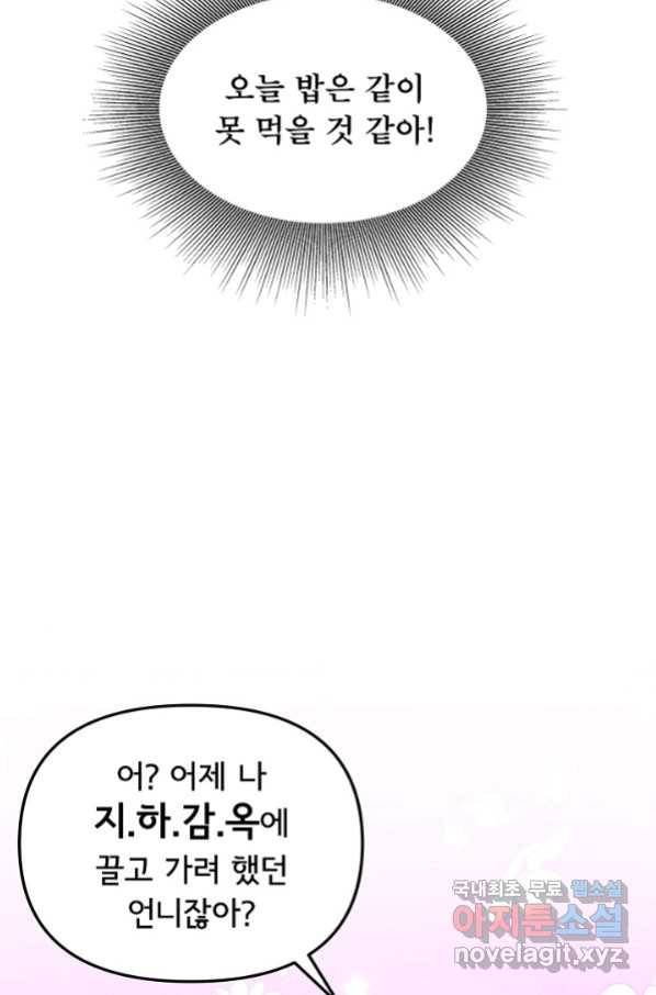 주인공들의 아이로 태어났다 5화 45