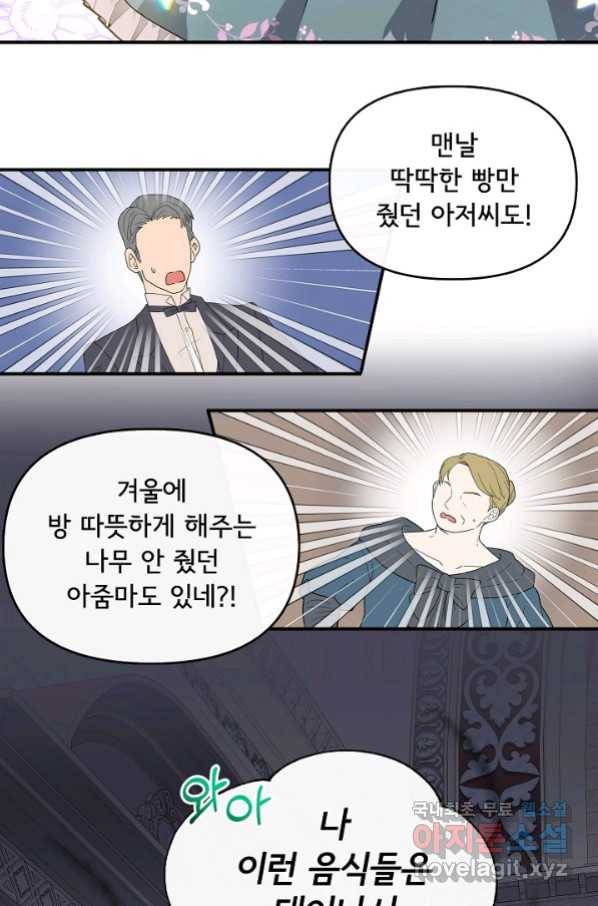 주인공들의 아이로 태어났다 5화 47