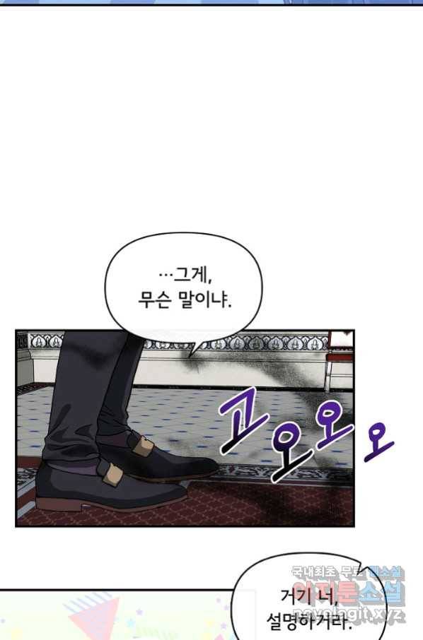 주인공들의 아이로 태어났다 5화 49