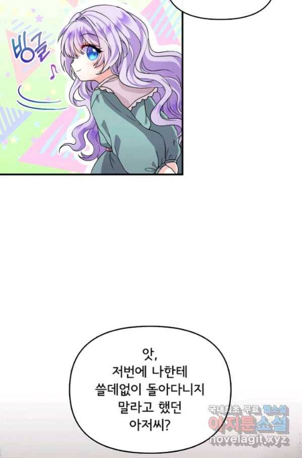 주인공들의 아이로 태어났다 5화 50