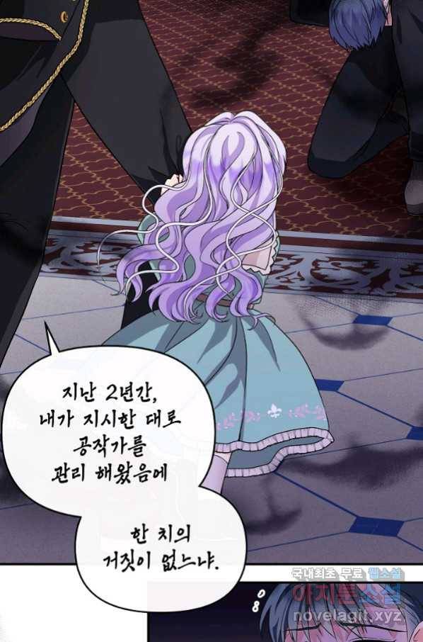 주인공들의 아이로 태어났다 5화 53