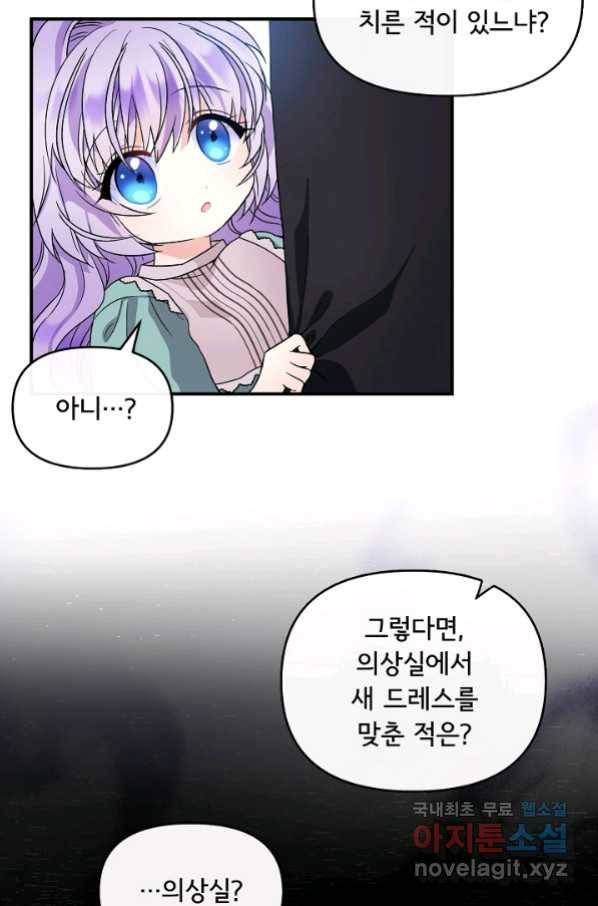 주인공들의 아이로 태어났다 5화 55