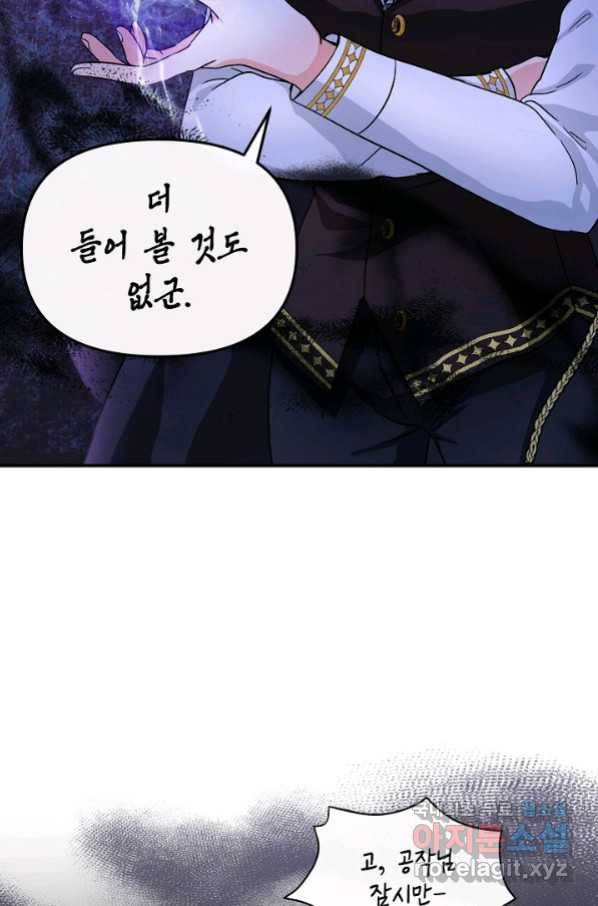 주인공들의 아이로 태어났다 5화 57