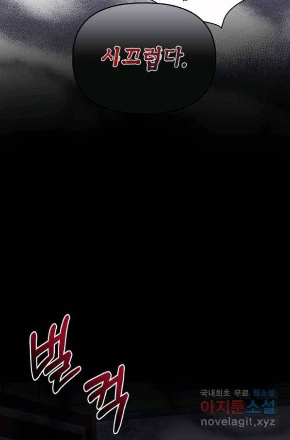 주인공들의 아이로 태어났다 5화 58