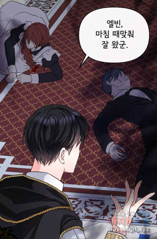 주인공들의 아이로 태어났다 5화 61